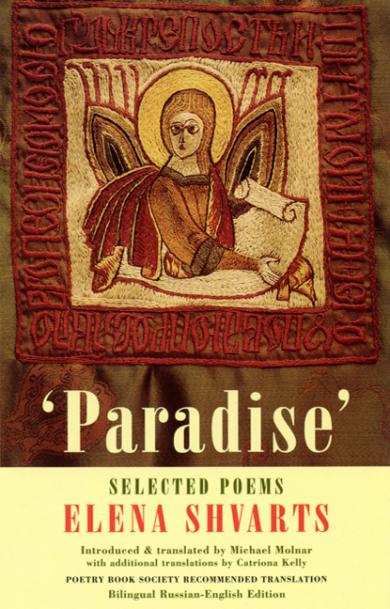 elena-shvarts-paradise